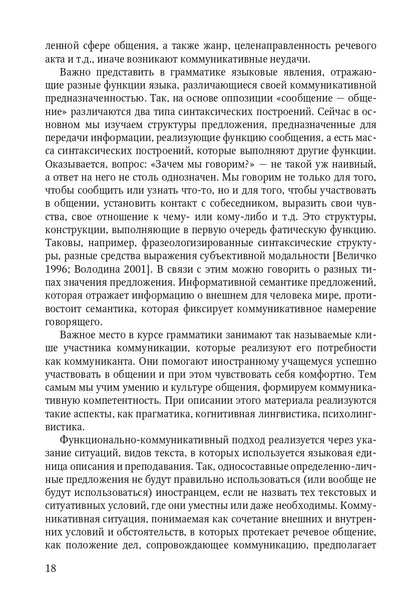 Книга о грамматике. Pour préparer le voyage en Russie