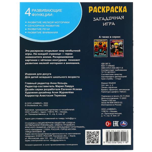 Je suis en train de jouer. Раскраска. 214х290 mm. Скрепка. 16 pièces. Умка в кор.50шт