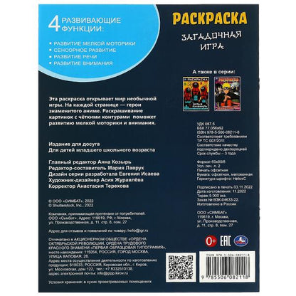 Je suis en train de jouer. Раскраска. 214х290 mm. Скрепка. 16 pièces. Умка в кор.50шт