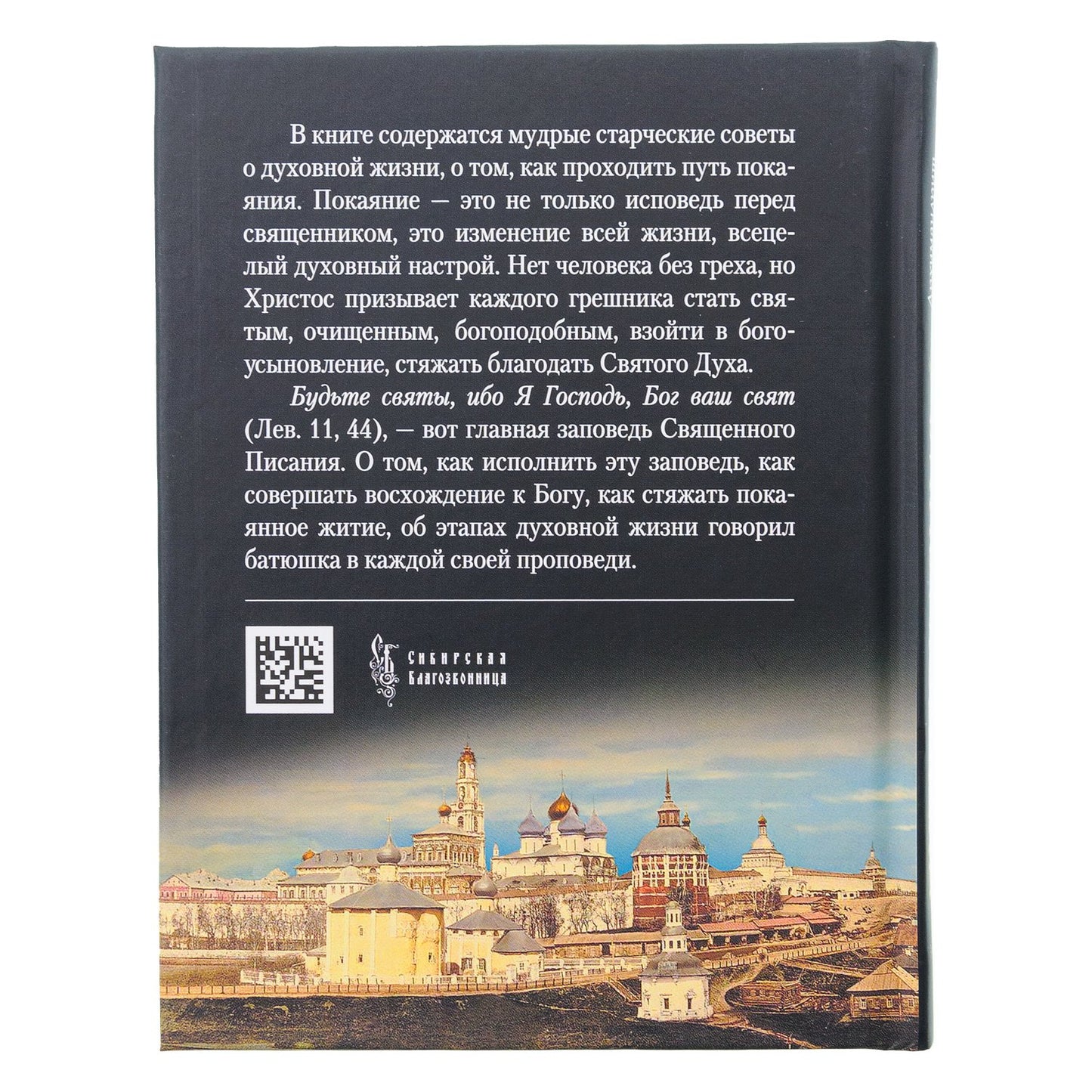 Путь покаяния.