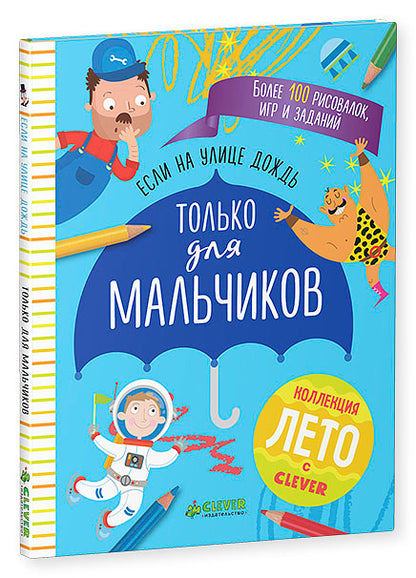 ЛК. C'est ce qu'il faut faire. Только для мальчиков