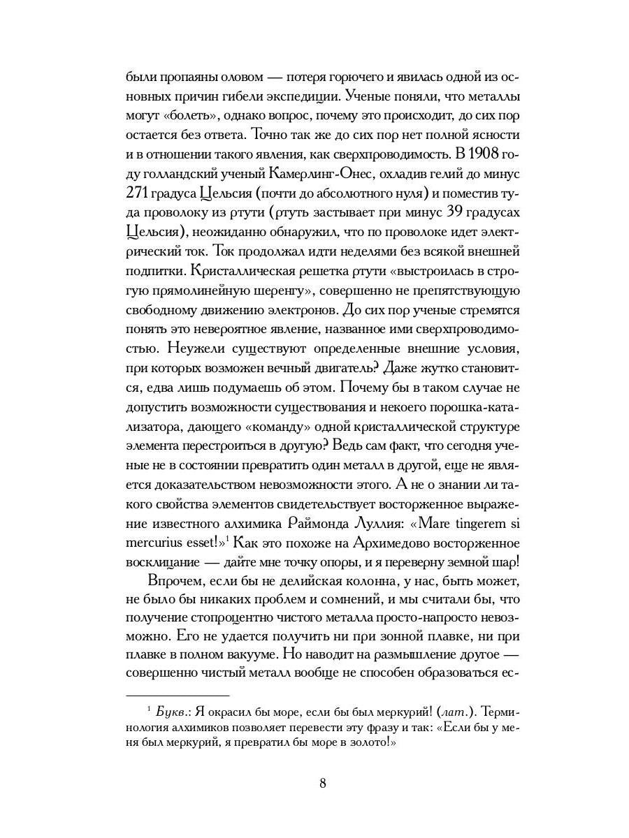 Книга алхимии. История, символы, практика