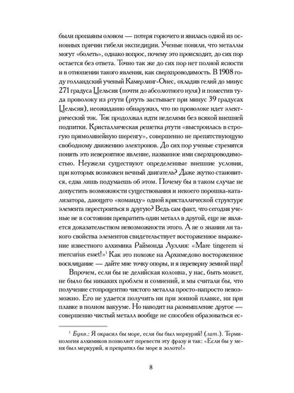 Книга алхимии. История, символы, практика