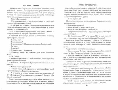 Слёзы Чёрной речки