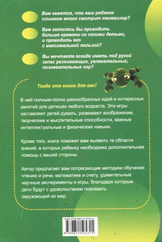 Развивающие игры на каждый день