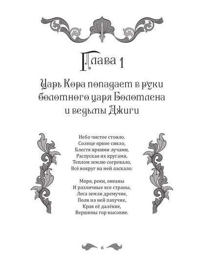 Женитьба Болотлена