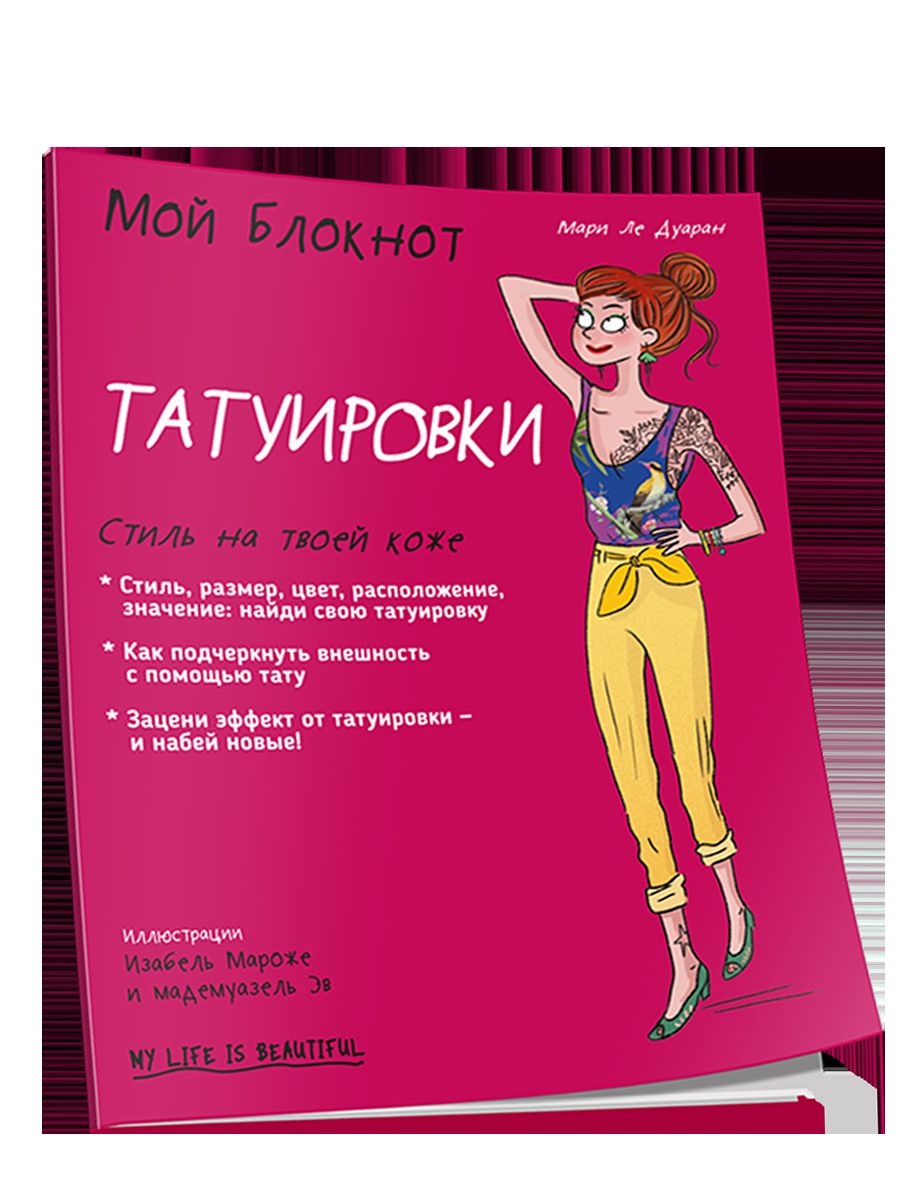 Je bloque. Tatouirovski