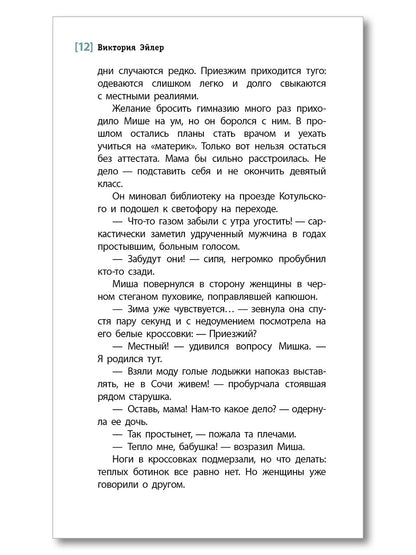 ЛМК ЭйLER. Sollicitation totale