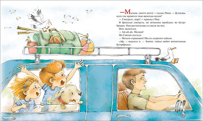 Даррелл Дж. Малыш и море (Про щенка)