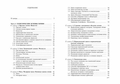 Himiya. Весь школьный курс