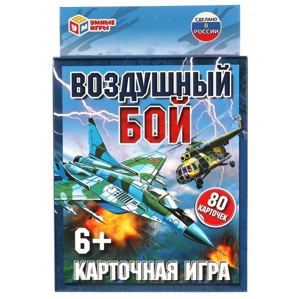 ВОЗДУШНЫЙ БОЙ. Jeu de cartes. 80 cartes. Carton: 138х170х40мм, cartons pour jeux en cor.50шт