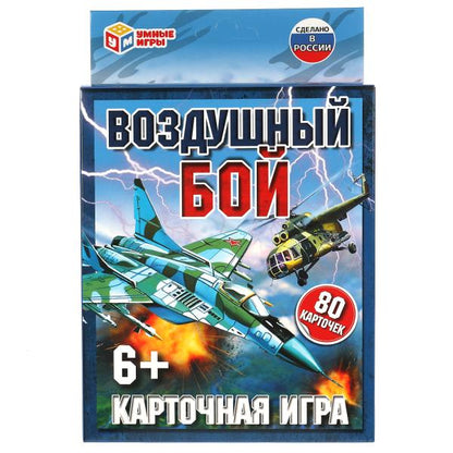 ВОЗДУШНЫЙ БОЙ. Jeu de cartes. 80 cartes. Carton: 138х170х40мм, cartons pour jeux en cor.50шт