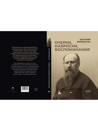 Очерки, наброски, воспоминания