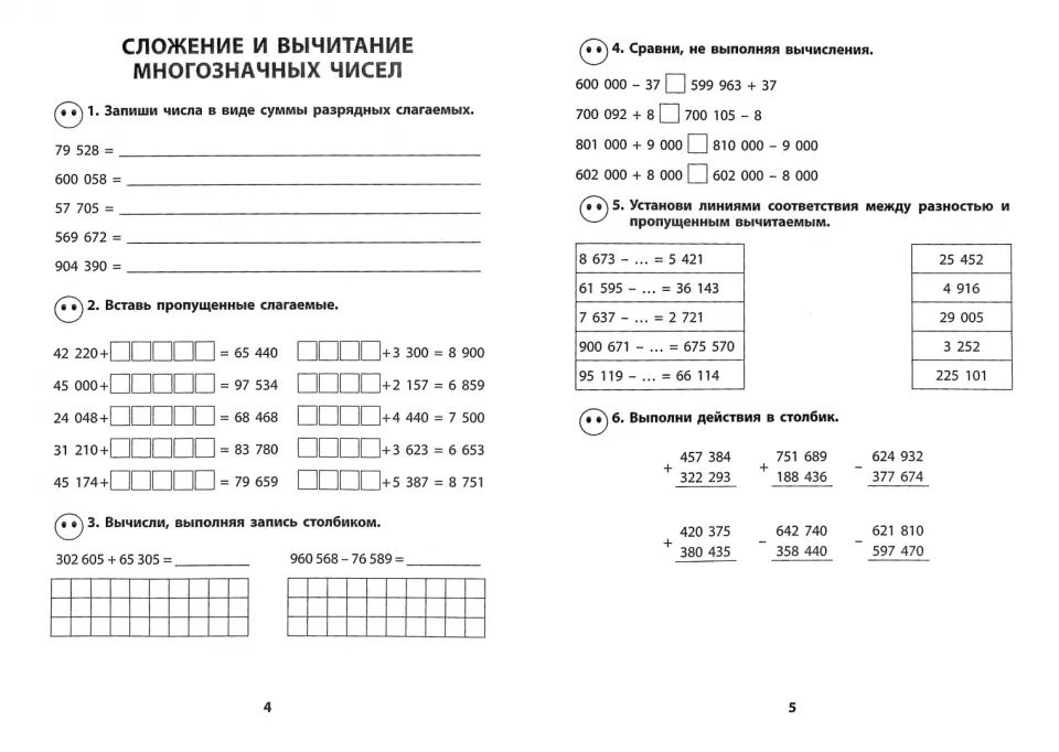 Fedoskina. Mathématique. 4 cl. Все темы на 5. Экспресс-тренажёр.