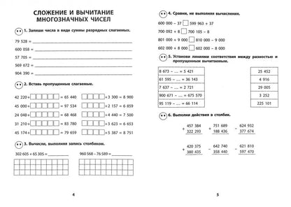Fedoskina. Mathématique. 4 cl. Все темы на 5. Экспресс-тренажёр.