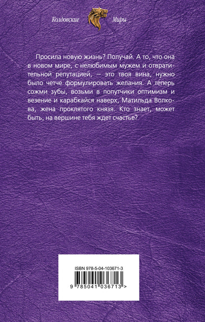 Жена проклятого князя