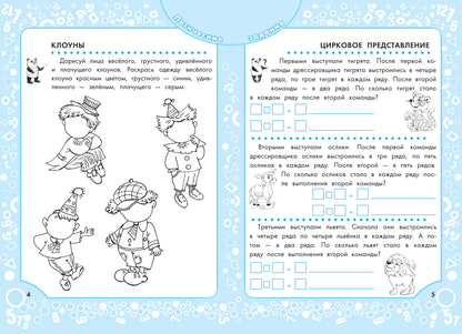 Логические задания для 2 класса:орешки для ума дп