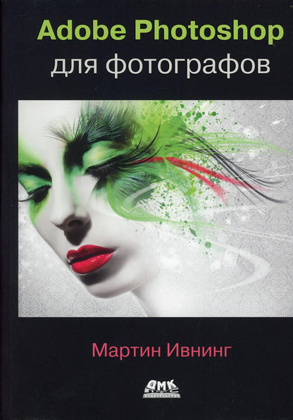 Adobe Photoshop pour les photographies. Recherche d'un professionnel travaillant sur le programme Photoshop pour MasOS et Windows