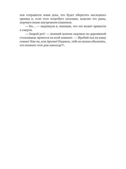 Огненный дар ледяного дракона