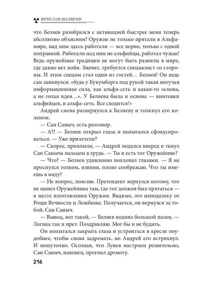 Оружейник. Кн. 8. Цикл "Андрей Лунев"