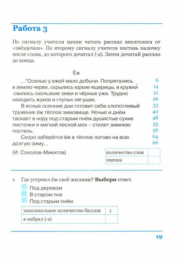 Cet appareil est complexe. 2 classes. Вариант 2. Тетрадь 2. / Перова.