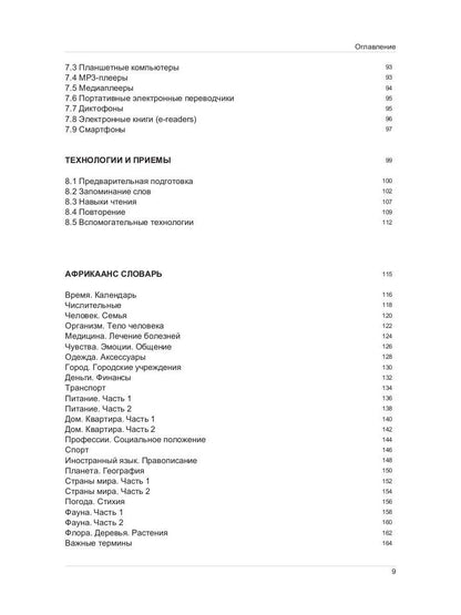 Иностранный язык. Как эффективно использовать современные технологии в изучении иностранных языков. Специальное издание для изучающих африкаанс язык