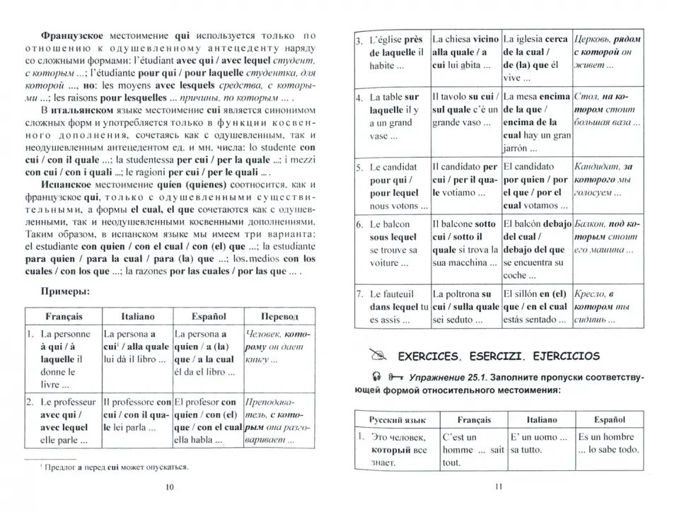 Изучаем три языка одновременно. Français. Italiano. Español. Основы активной грамматики. Продвинутый курс : учеб. пособие