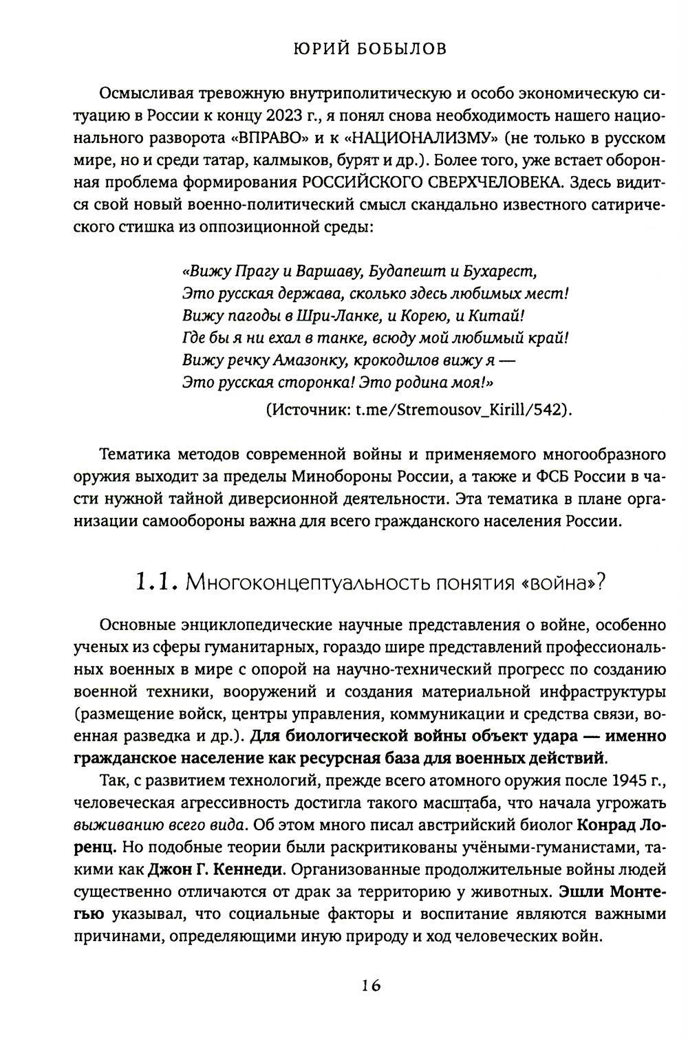 Глобальное потепление земли: мировые биологические войны. Ч. 2