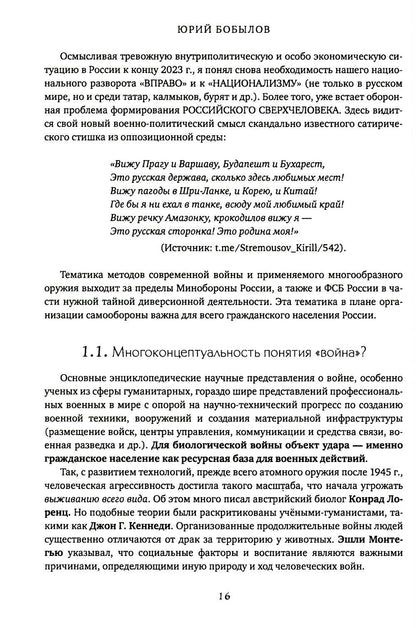 Глобальное потепление земли: мировые биологические войны. Ч. 2