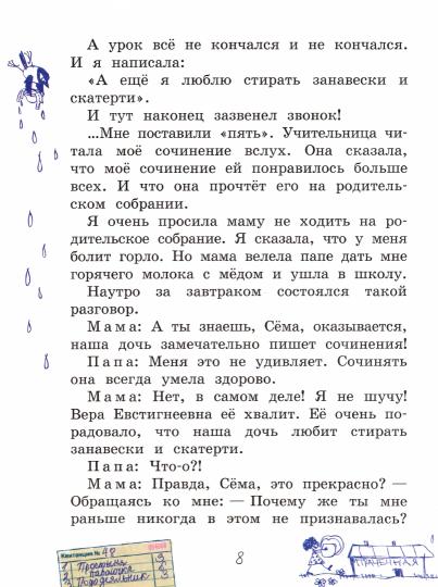 ВП Смешные рассказы о школе: Рассказы/СВЕРЯТЬ СТАНДАРТ