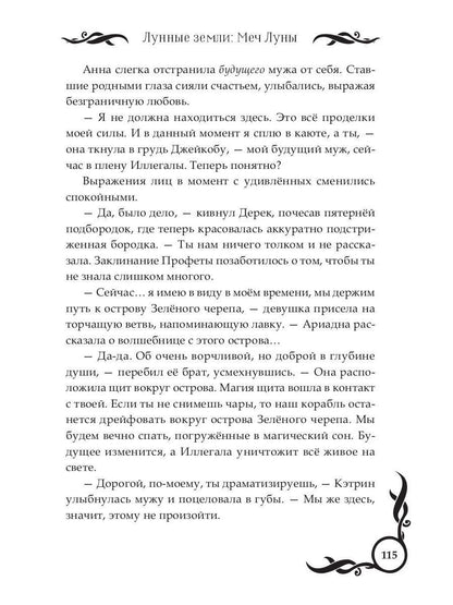 Лунные земLI: Меч Луны. Livre 2