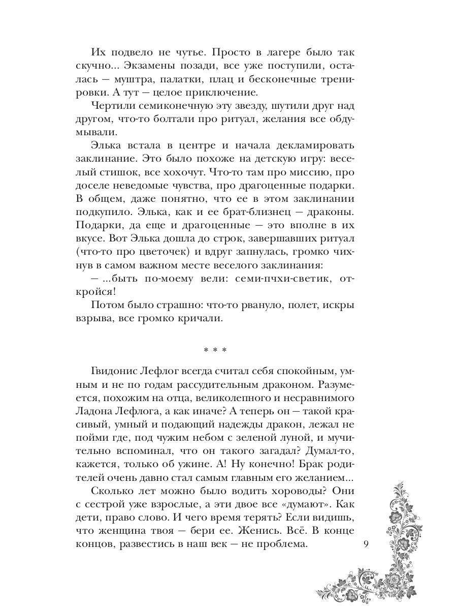Маленькая хозяйка большого дракона
