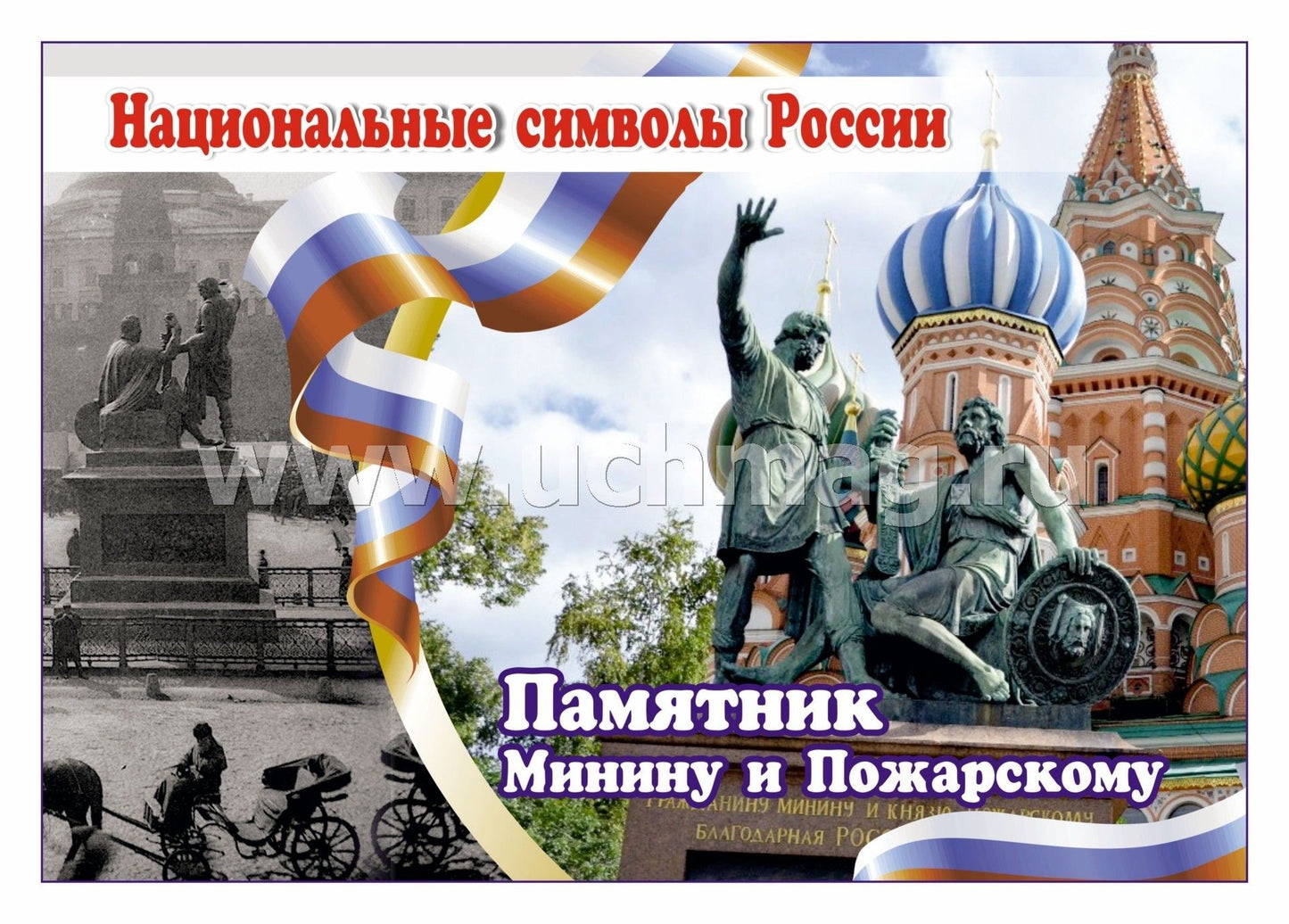 ФГОС, ФГОС ДО Комплект плакатов "Национальные символы России". 8 plaques avec méthodes de prévention (Format A4, carton doux, pl. 215)