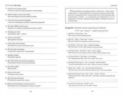 Соловьев. Простой шведский (Lätt svenska). Учебное пособие