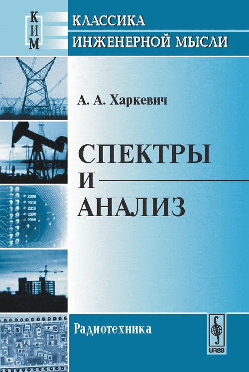 Спектры и анализ