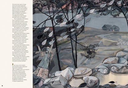 Kalevala. Художник Юфа Тамара