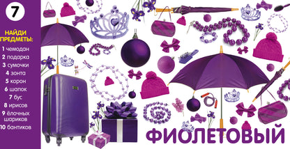 Найди и покажи. Photographie. Учим цвета и числа. Photographie