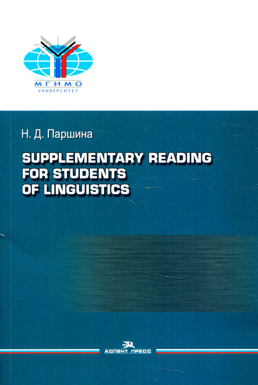 Lectures complémentaires pour les étudiants en linguistique