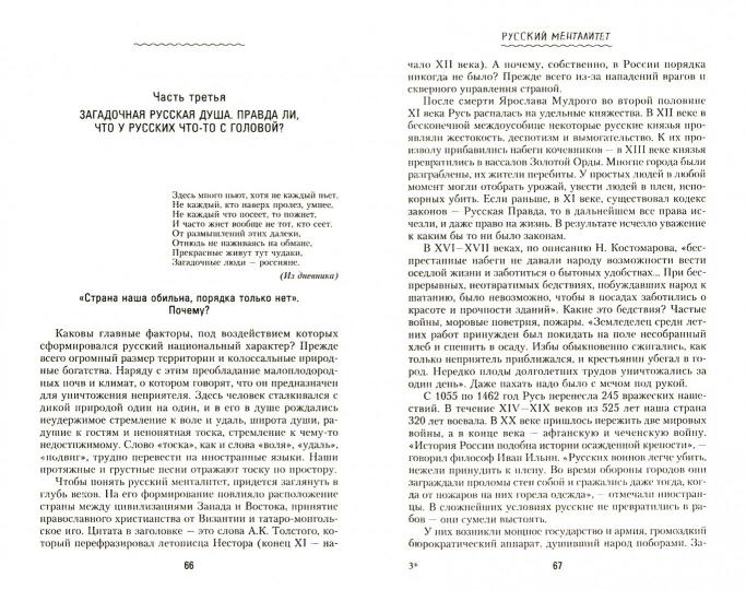 Русский менталитет. Рашен - безбашен? За что русским можно простить любые недостатки
