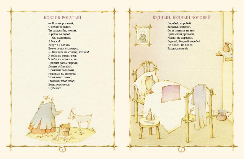 Две фасольки, три боба : [сб. LIT. нар. песенок] / пересказ Е. Юдина; IL. В. В. Ivanka. - М. : Нигма, 2015. - 20 с. : ил. - (Старые друзья).