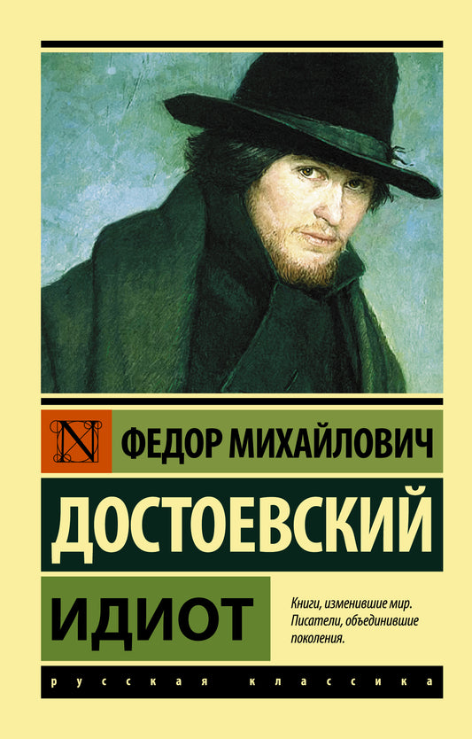 Идиот