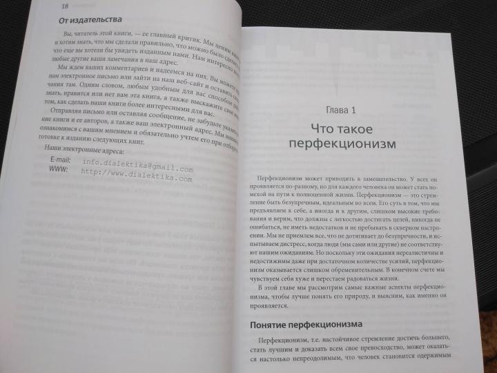 Perfectionnement. Когнитивно-поведенческий подход.