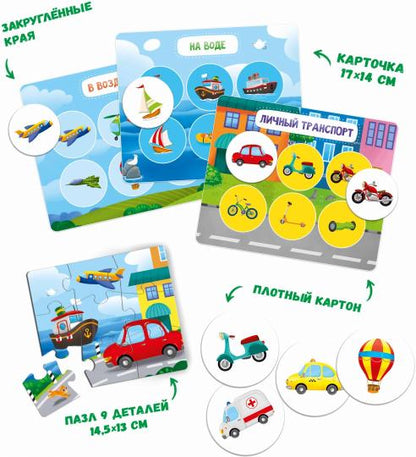 Loto. Transport. 6 cartes 36 poissons. (ГеоДом)