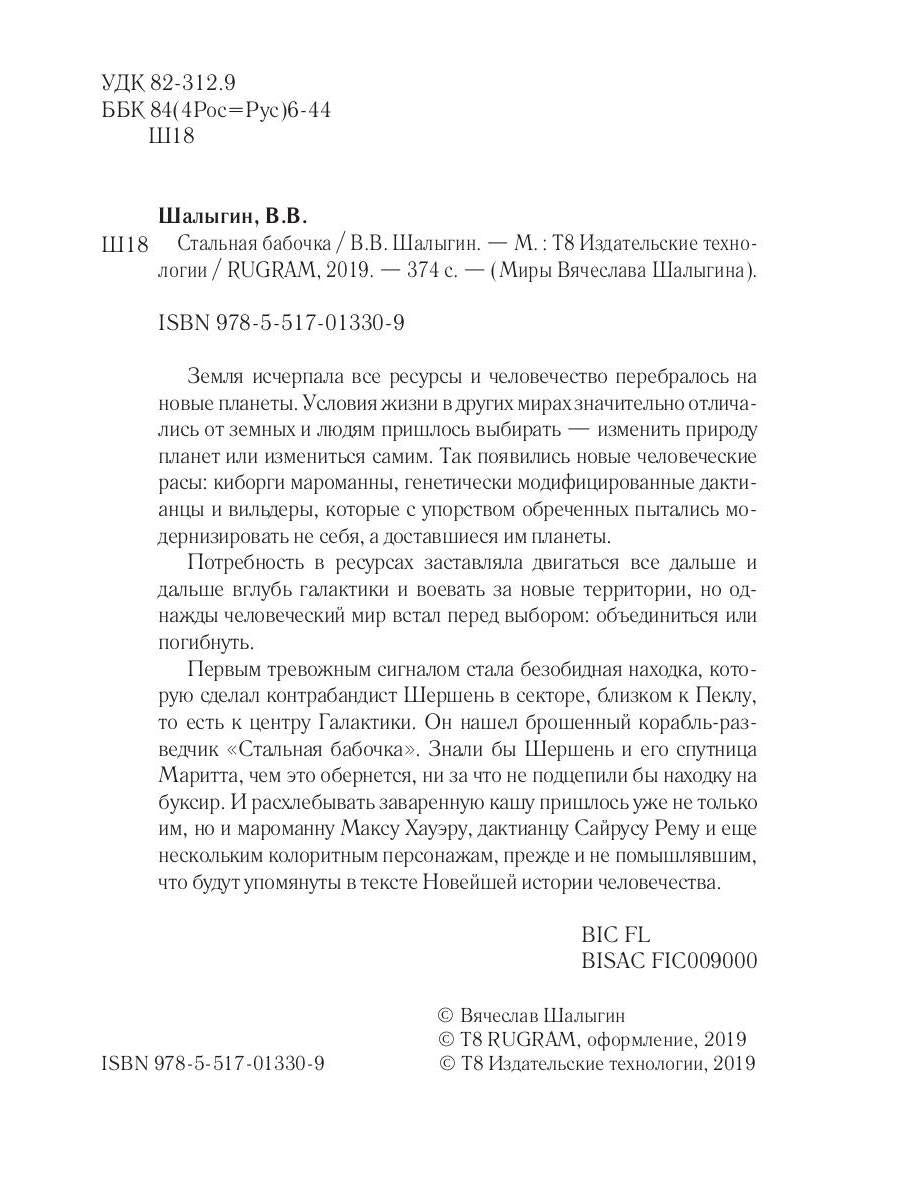 Стальная бабочка. Кн. 1. Цикл "Аррадакт"