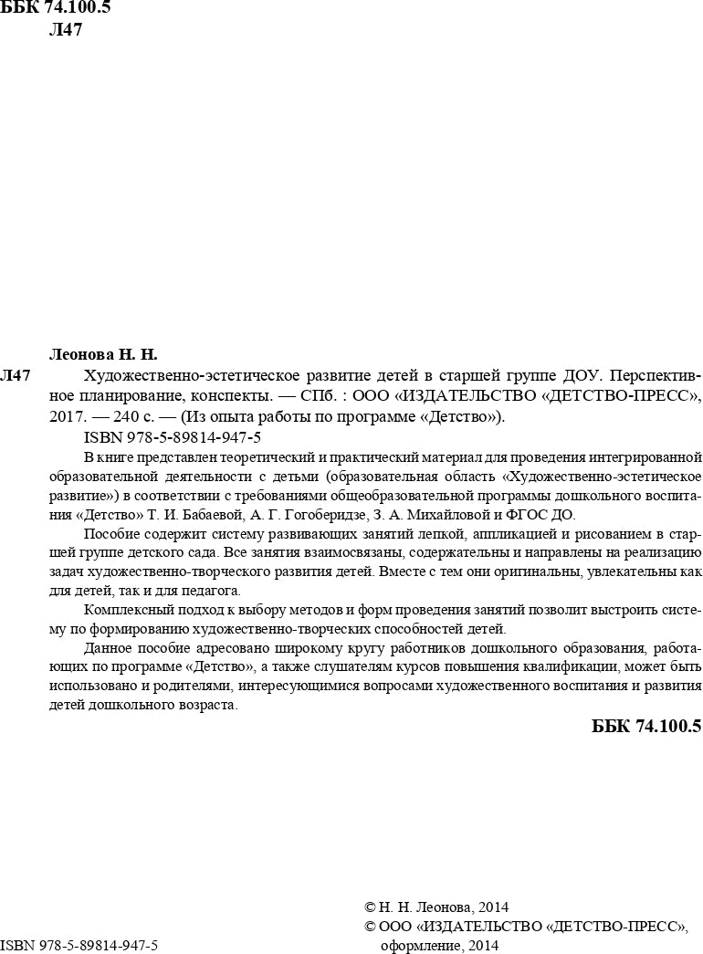 Художественно-эстетическое развитие детей в старшей группе ДОУ. Перспективное планирование, конспекты. ФГОС.