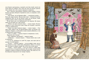 Три ржаных колоса : [сказка] / С. Topélius ; пересказ А. И. Lubarskoï ; IL. О. A. Давыдовой. —M. : Нигма, 2017. — 16 s. : IL.