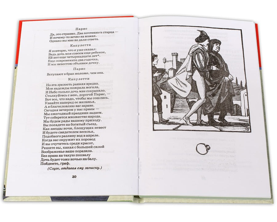 Rome et Juliette : tragédie