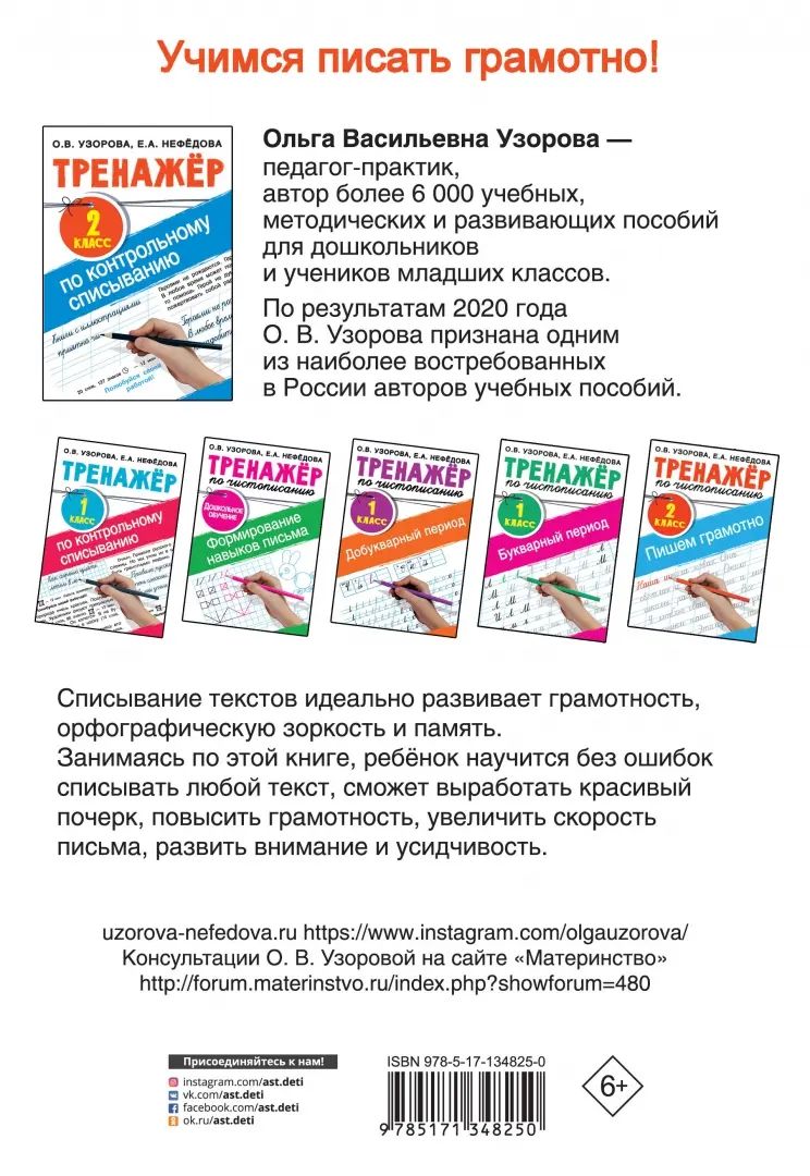 Тренажер по контрольному списыванию 2 класс