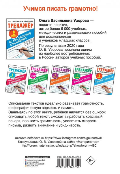 Тренажер по контрольному списыванию 2 класс