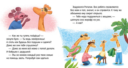 Сказки про детский сад. Bien sûr ! Не буду!/Ульева Е.